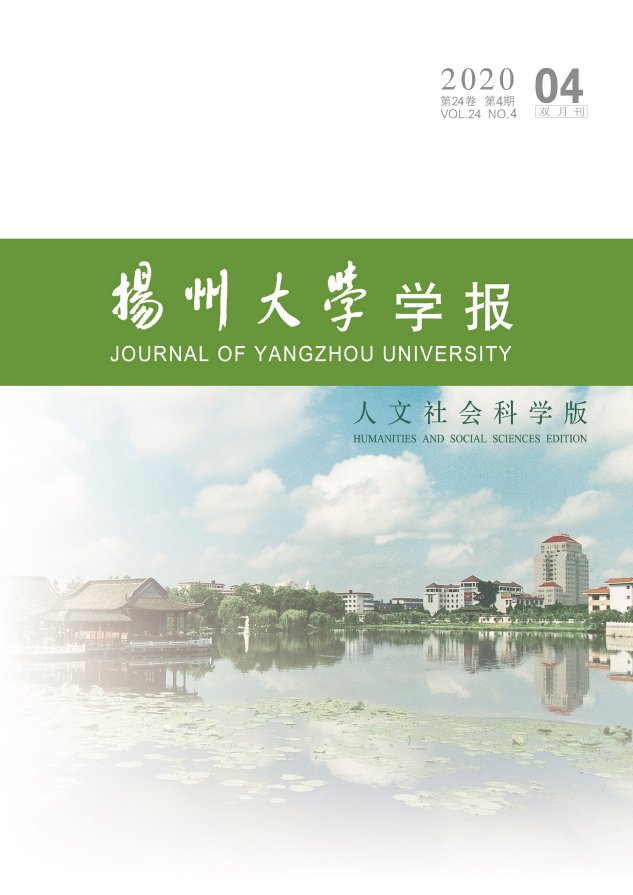 扬州大学学报(人文社会科学版)