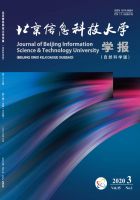 北京信息科技大学学报（自然科学版）