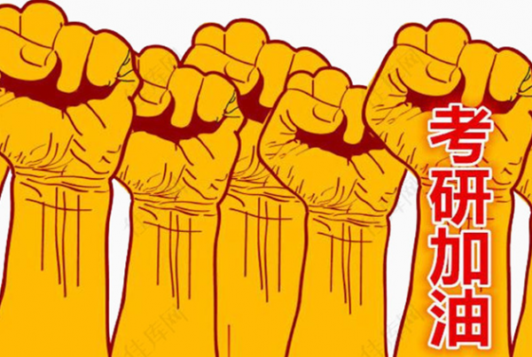 考研机构的收费标准是多少？报班有用吗？