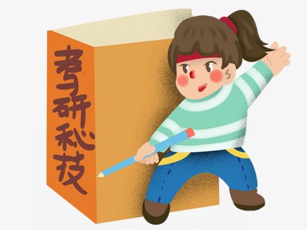 考研英语如何复习？