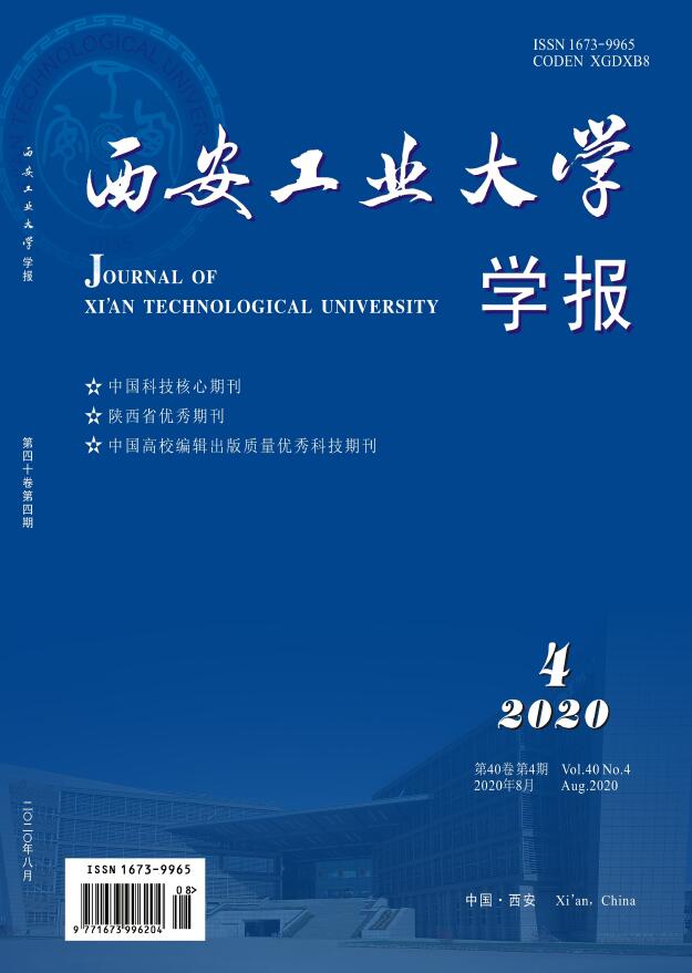 西安工业大学学报