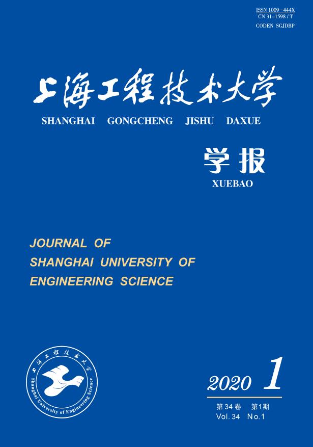 上海工程技术大学学报