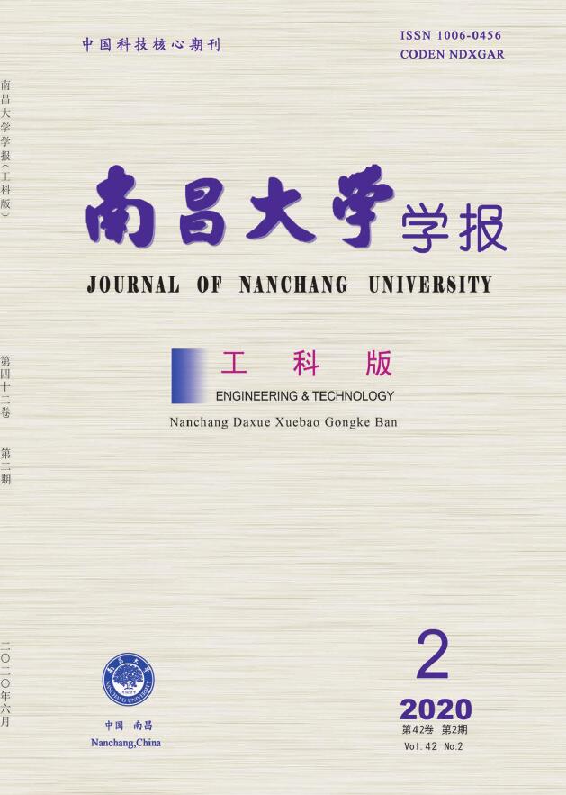 南昌大学学报（工科版）
