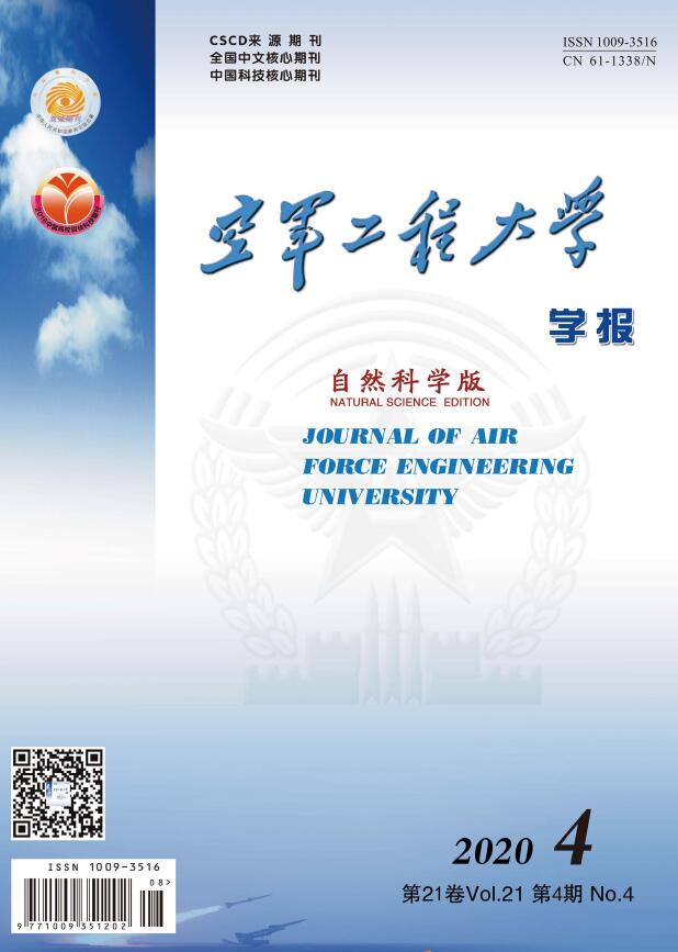 空军工程大学学报（自然科学版）