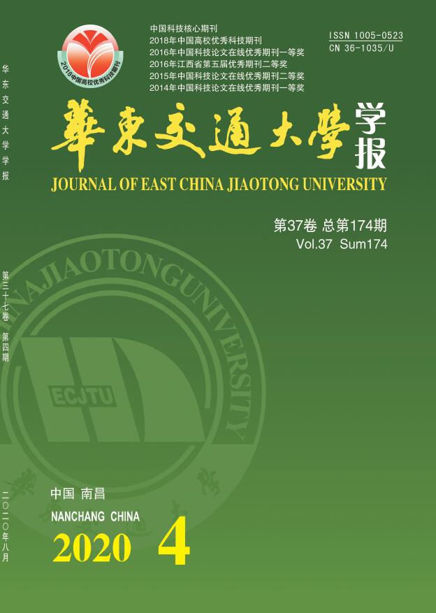 华东交通大学学报