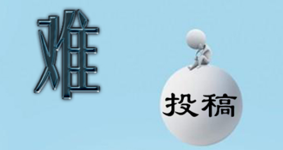 从这几个方面入手，SCI期刊投稿录用率大大提升