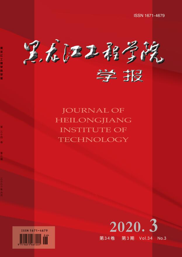 黑龙江工程学院学报