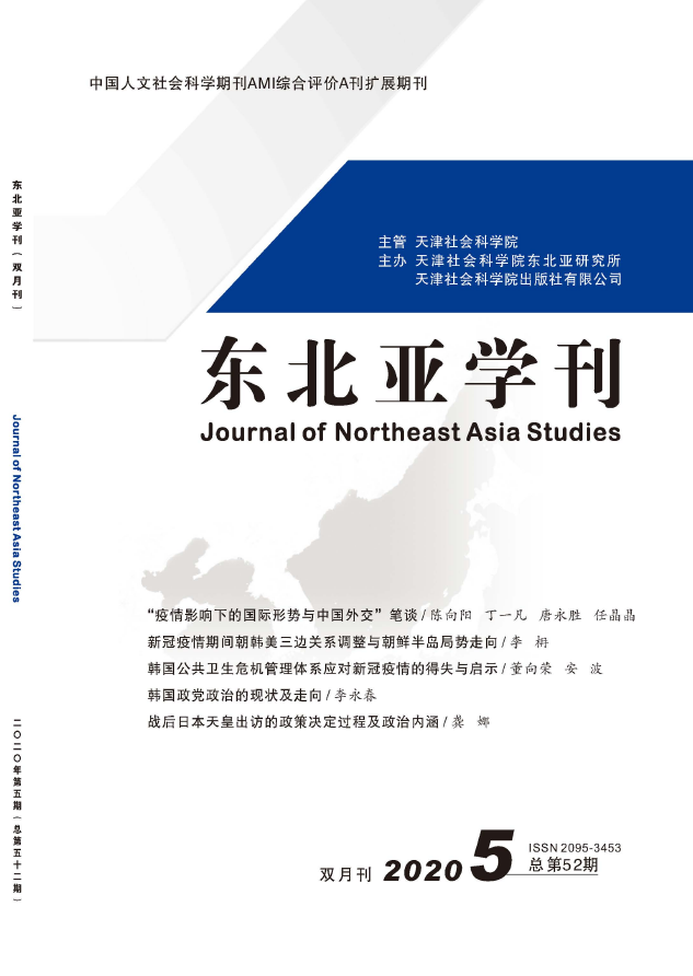 东北亚学刊