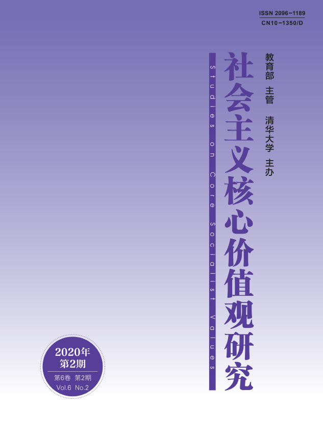 社会主义核心价值观研究