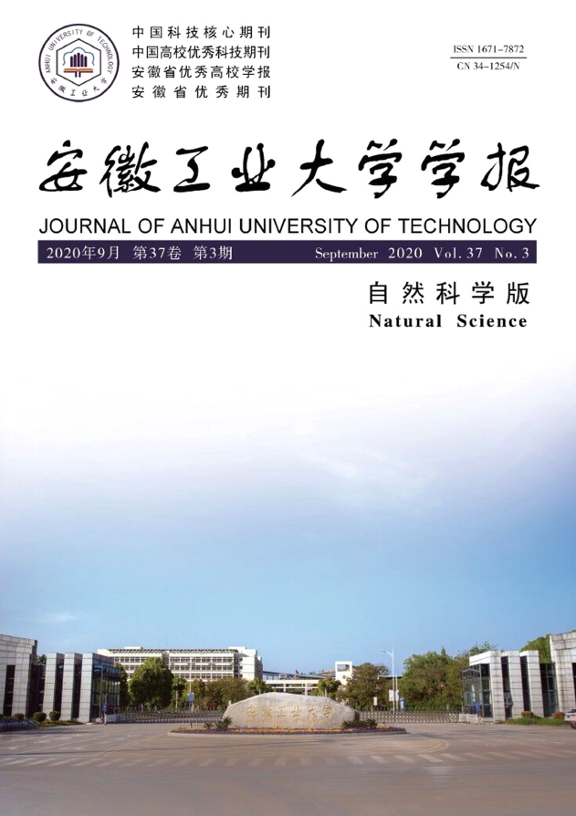 安徽工业大学学报(自然科学版)