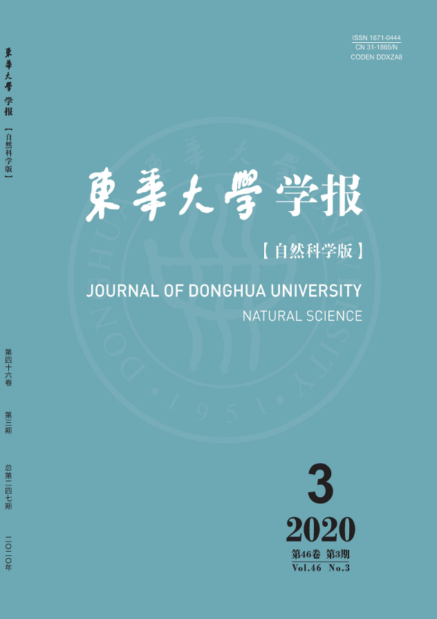 东华大学学报(自然科学版)