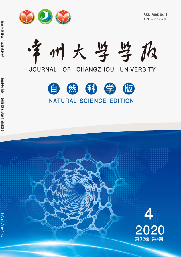 常州大学学报(自然科学版)