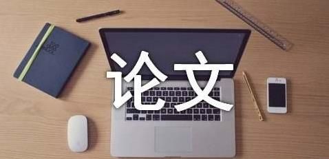 毕业论文写作这些要点指导你还不知道？