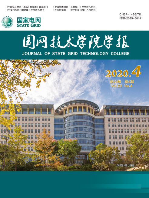 国网技术学院学报