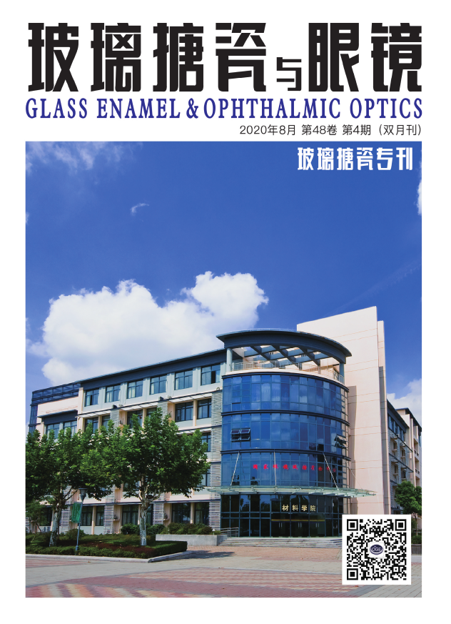 玻璃搪瓷与眼镜