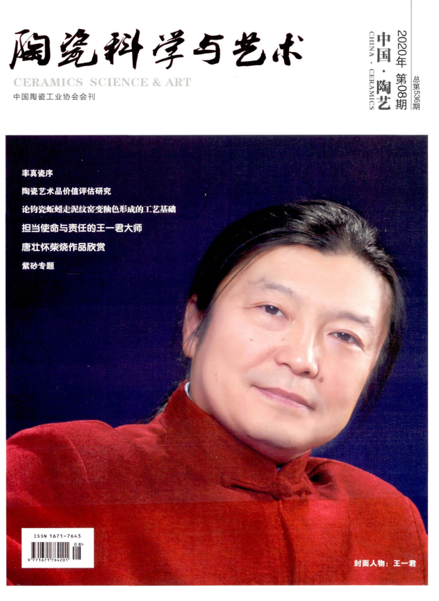 陶瓷科学与艺术