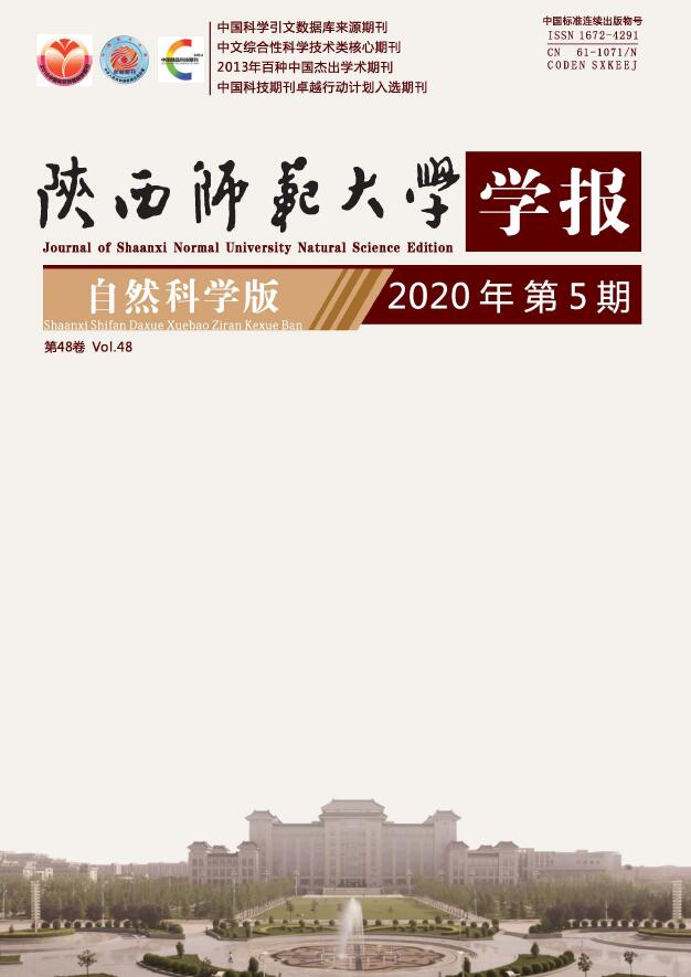 陕西师范大学学报（自然科学版）