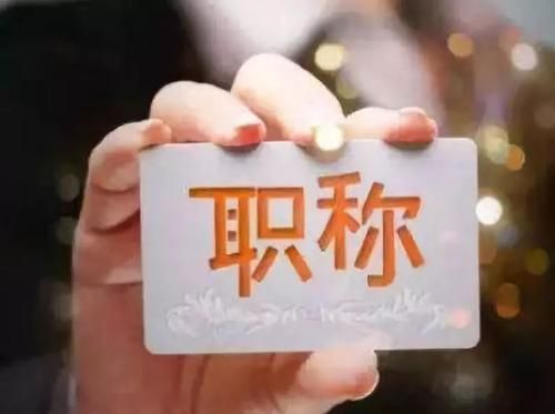 评副高职称时独立课题可用吗？