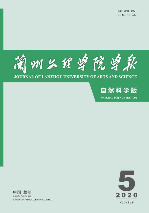 兰州文理学院学报(自然科学版)