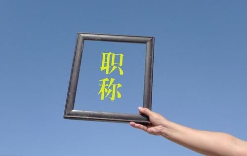 评职称时，专著和sci哪个会更好一些