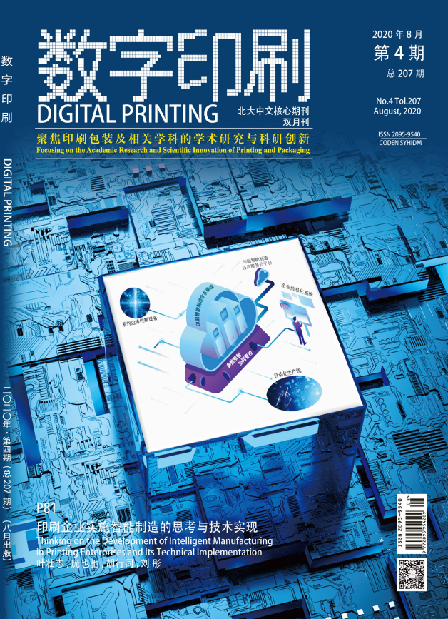 数字印刷