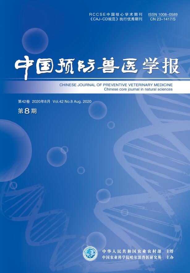 中国预防兽医学报
