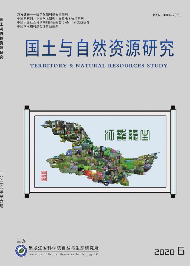 国土与自然资源研究