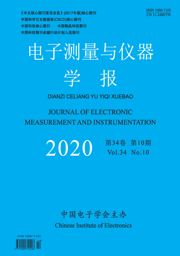 电子测量与仪器学报