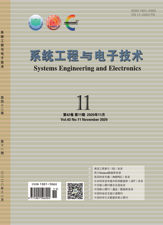 系统工程与电子技术