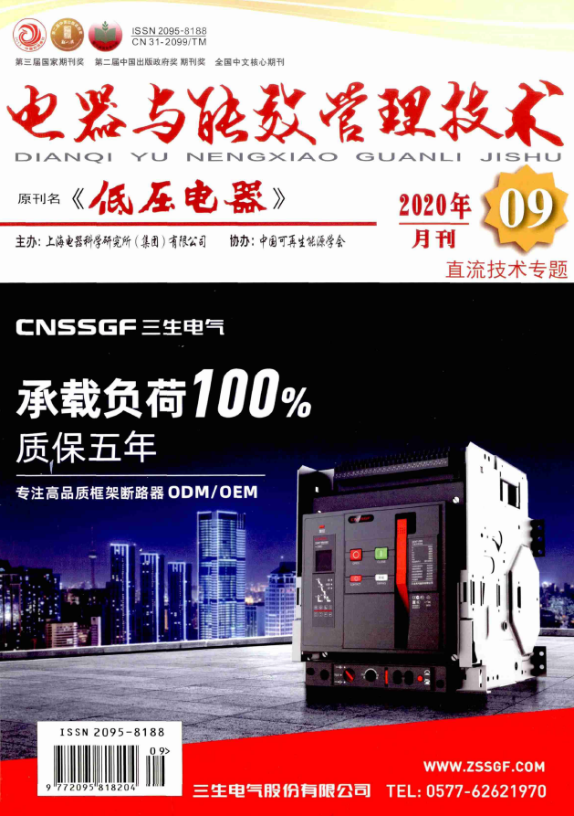 电器与能效管理技术