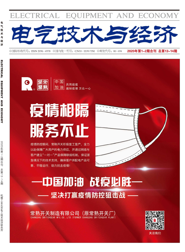 电气技术与经济