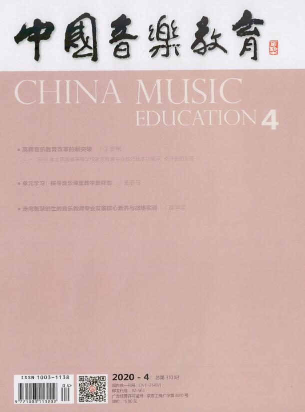 【中国音乐教育】国家级期刊_教育杂志_91学术