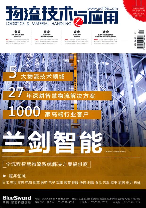 物流技术与应用