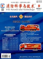 消防科学与技术