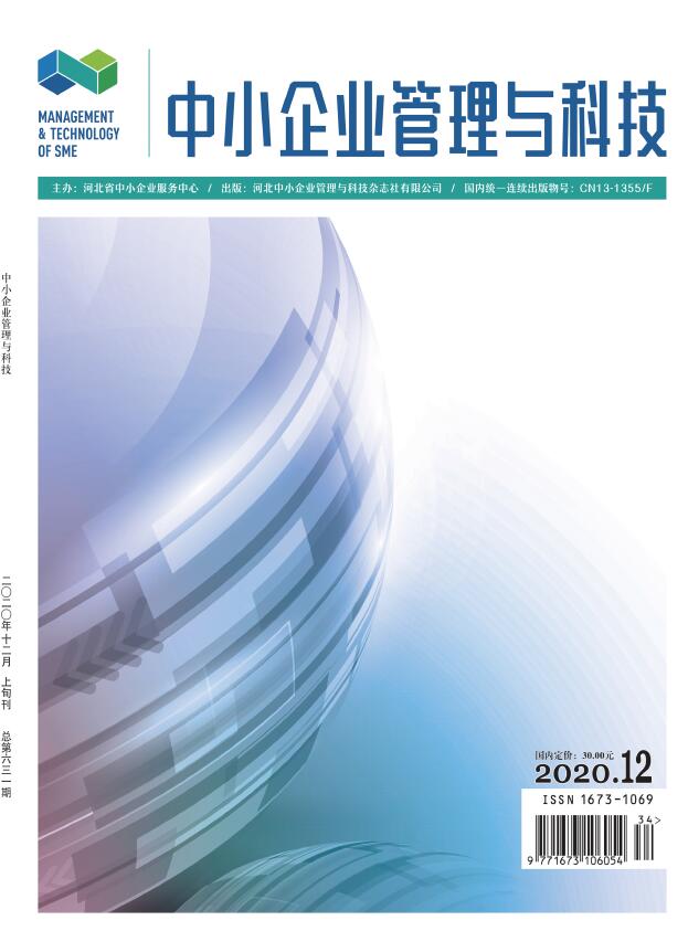 中小企业管理与科技(上旬刊)