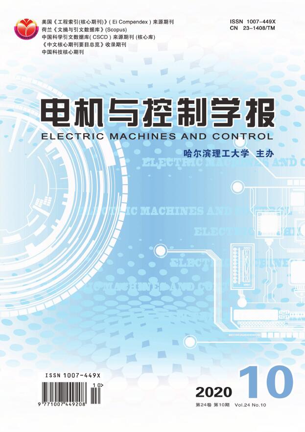 电机与控制学报