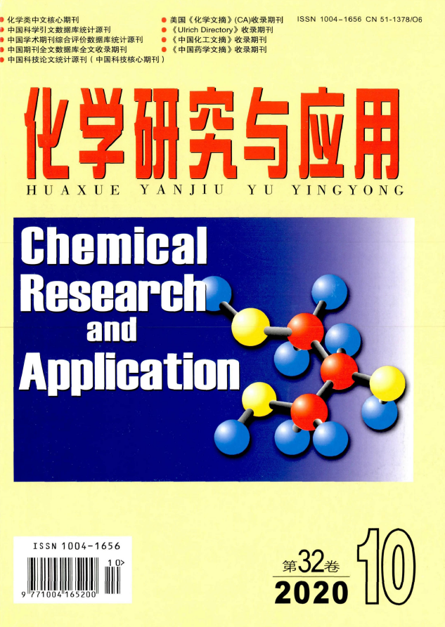 化学研究与应用