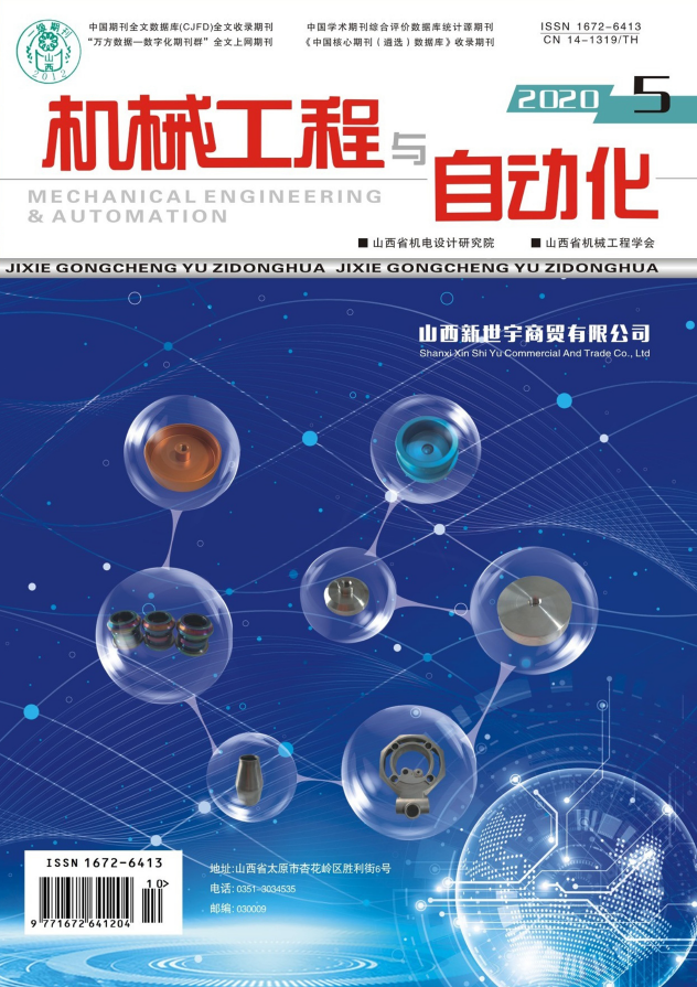 机械工程与自动化