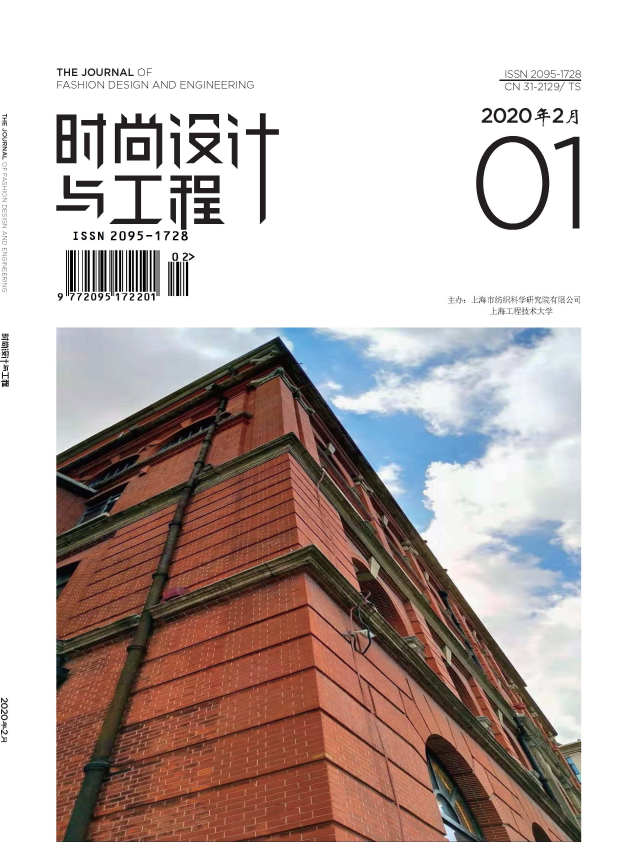 【時尚設計與工程】省級期刊_工業雜誌_91學術