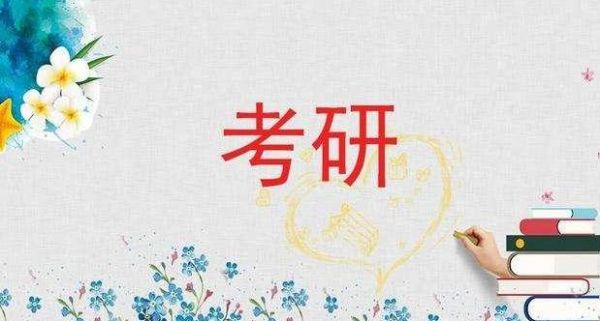 考研常见五大谣言，你踩雷了吗？