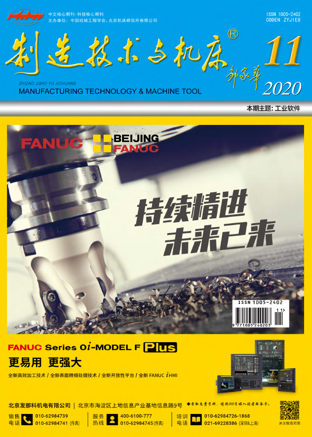 制造技术与机床