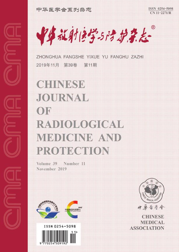 中华放射医学与防护杂志