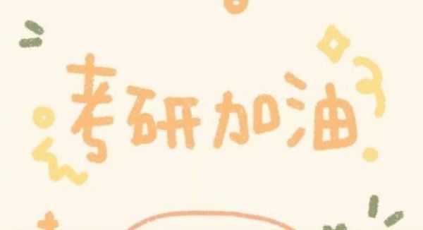 当复试遇到论文交稿，做到这些就不怕