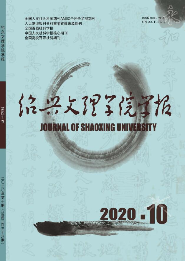 绍兴文理学院学报(自然科学)