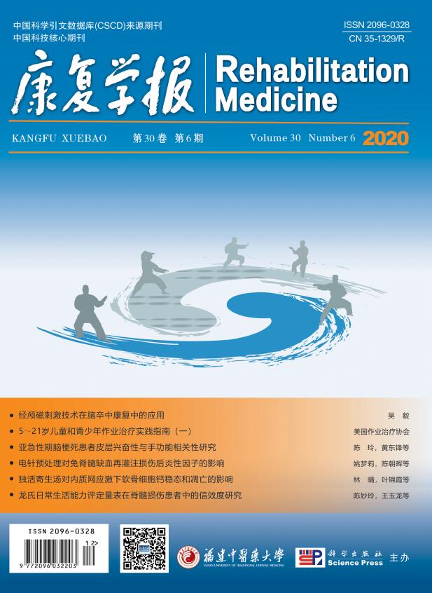 《康复学报》是核心期刊吗？主要刊登哪些方向的文章？