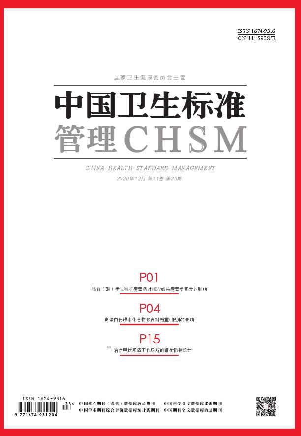 《中国卫生标准管理》杂志刊登的文章方向_让你成功投稿