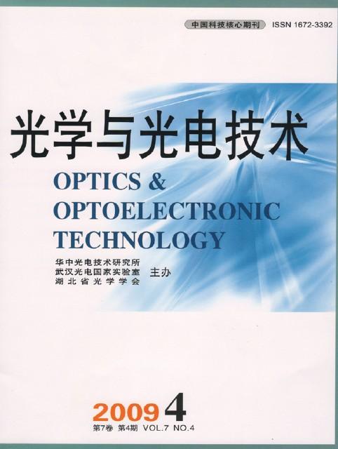 光学与光电技术