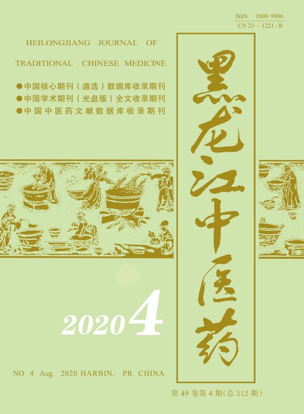 《黑龙江中医药》杂志栏目设置_收录情况_官方网站
