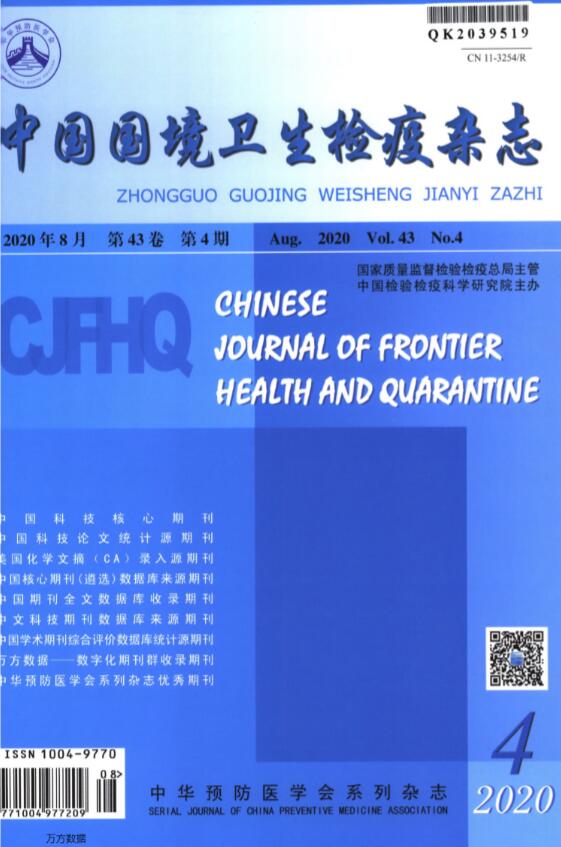 《中国国境卫生检疫杂志》收录情况_荣誉表彰_关于本刊