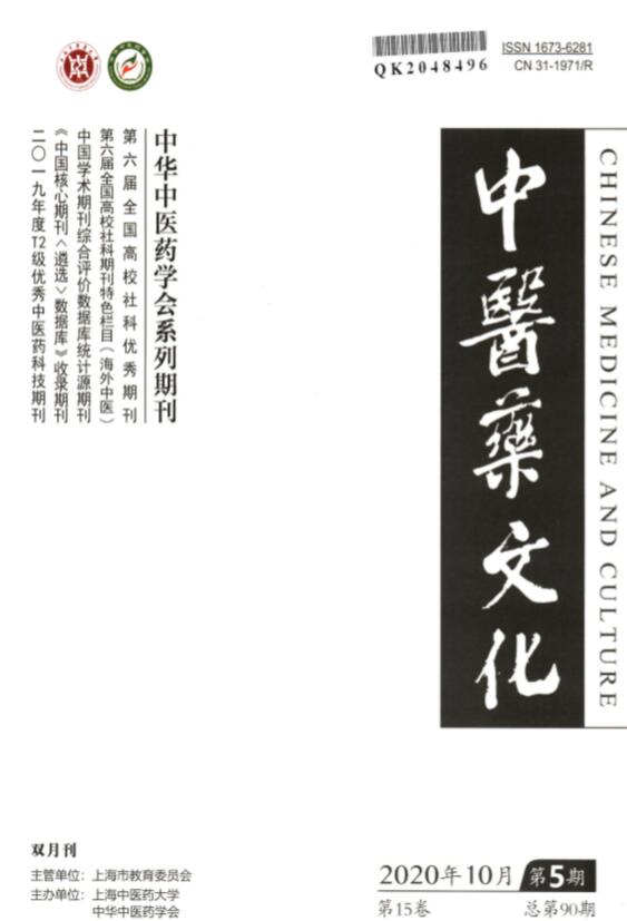 《中医药文化》杂志栏目设置_影响因子_官方网站